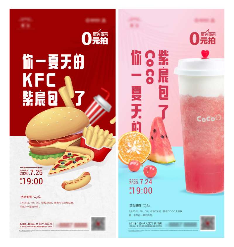 0元拍暖场活动海报-采灵感-cailinggan.com