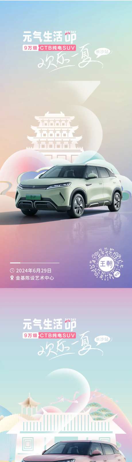 新能源汽车新国风倒计时海报-采灵感-https://www.cailinggan.com/