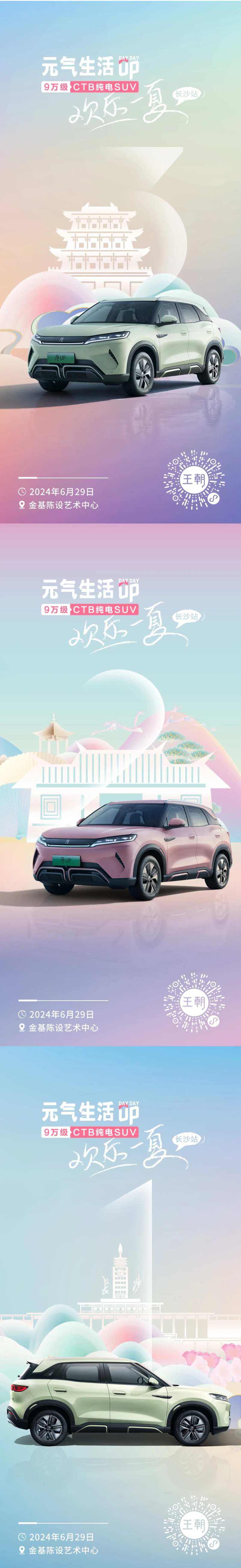 新能源汽车新国风倒计时海报-采灵感-cailinggan.com