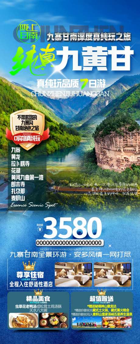 纯真九黄甘旅游海报-采灵感-https://www.cailinggan.com/