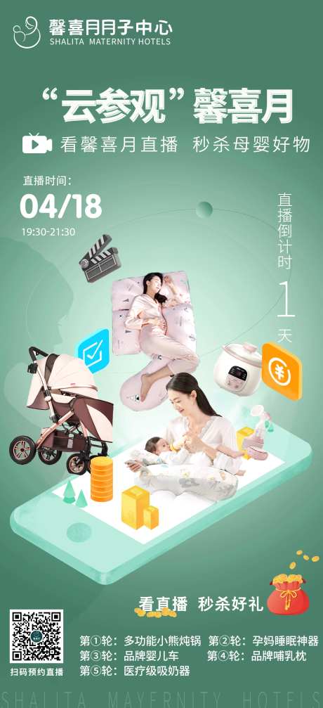 云参观直播海报-采灵感-https://www.cailinggan.com/