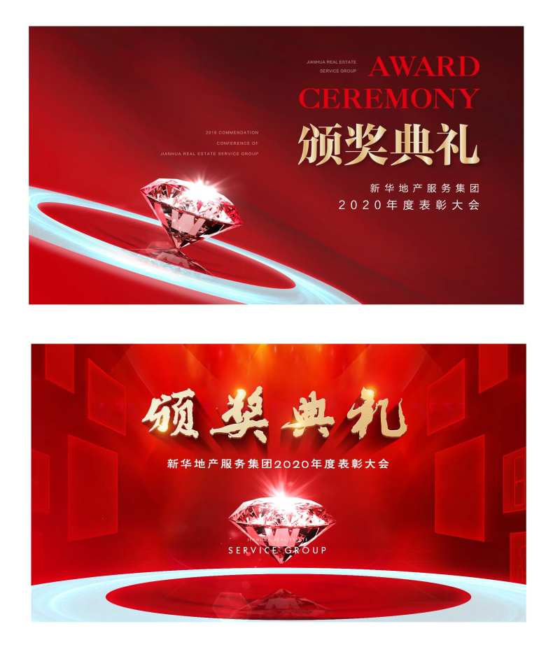年会颁奖典礼背景板-采灵感-cailinggan.com