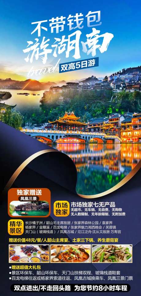 不带钱包游湖南-采灵感-https://www.cailinggan.com/