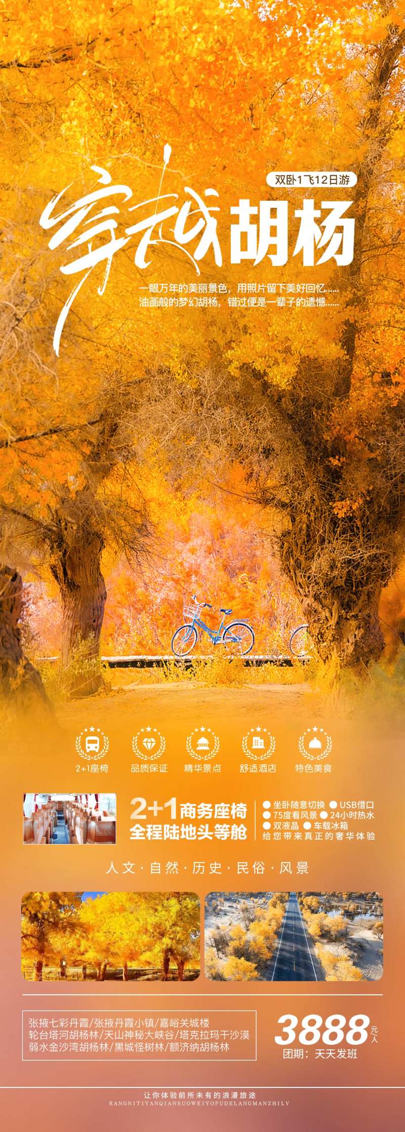 胡杨林旅游海报-采灵感-cailinggan.com