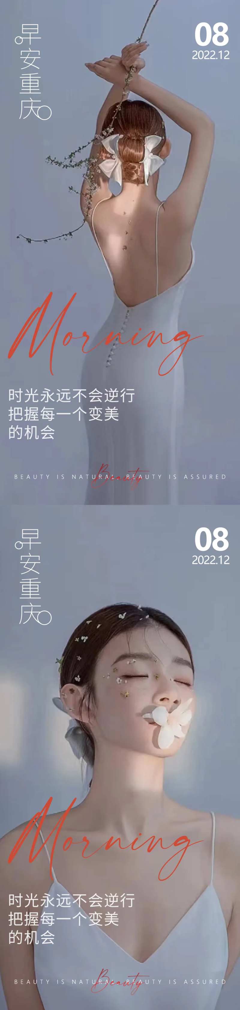 医美早安高级问候系列海报-采灵感-cailinggan.com