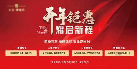 开年钜惠活动背景板-采灵感-https://www.cailinggan.com/