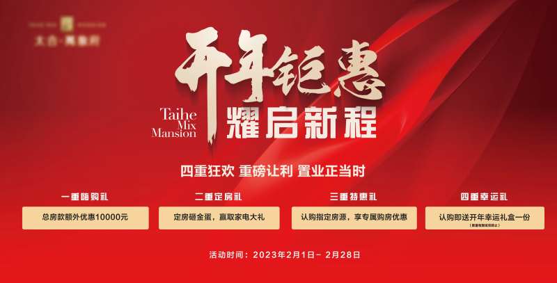 开年钜惠活动背景板-采灵感-cailinggan.com
