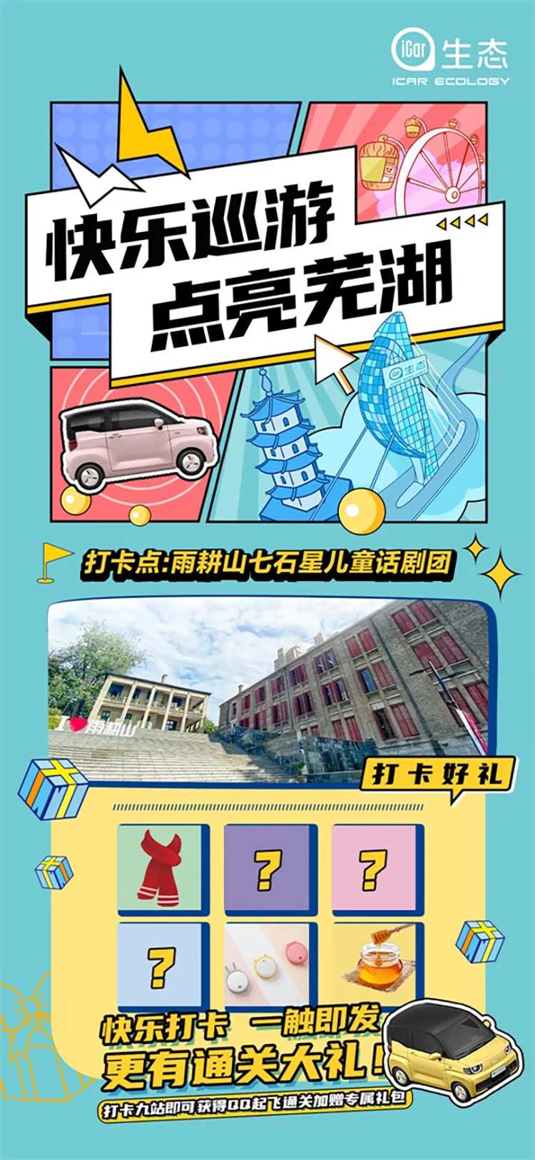 芜湖城市打卡巡游插画海报-采灵感-cailinggan.com
