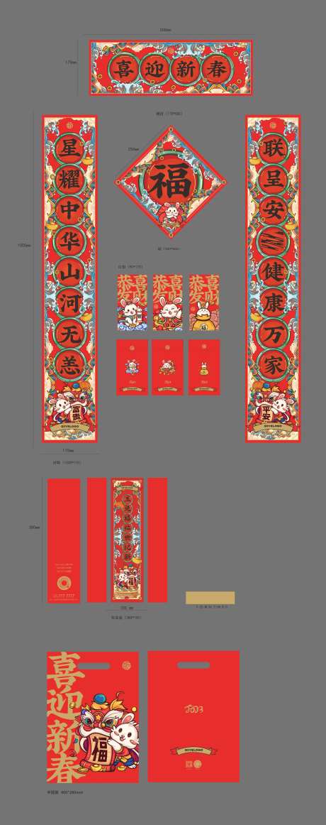 兔年国潮春联大礼包-采灵感-https://www.cailinggan.com/