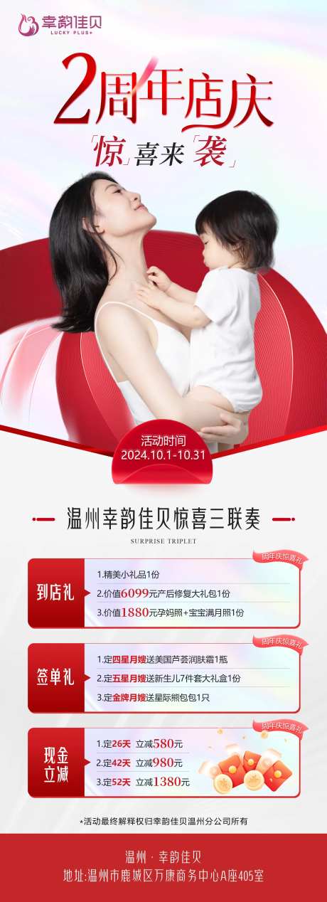 母婴护理活动海报-采灵感-https://www.cailinggan.com/