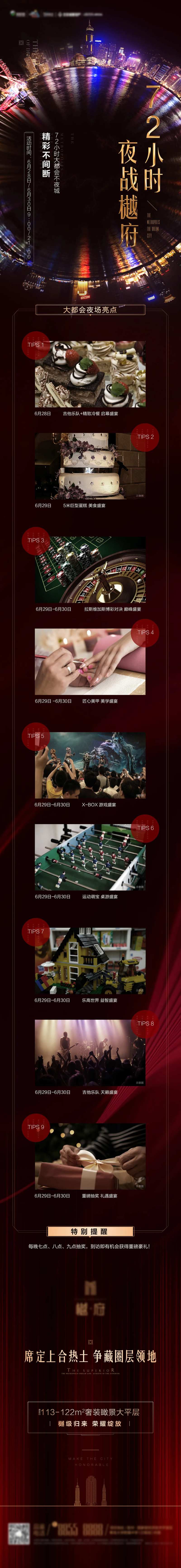 夜战72小时海报长图-采灵感-cailinggan.com