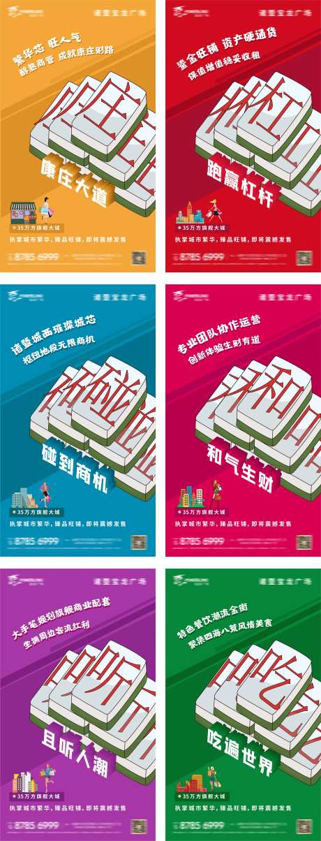 麻将系列地产海报-采灵感-https://www.cailinggan.com/