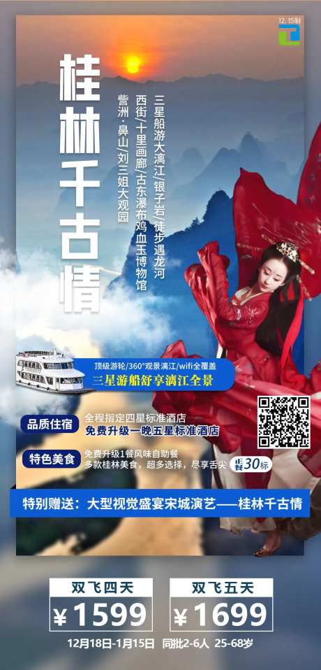 桂林千古情-采灵感-https://www.cailinggan.com/