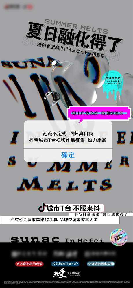 电台潮流活动单图海报-采灵感-https://www.cailinggan.com/