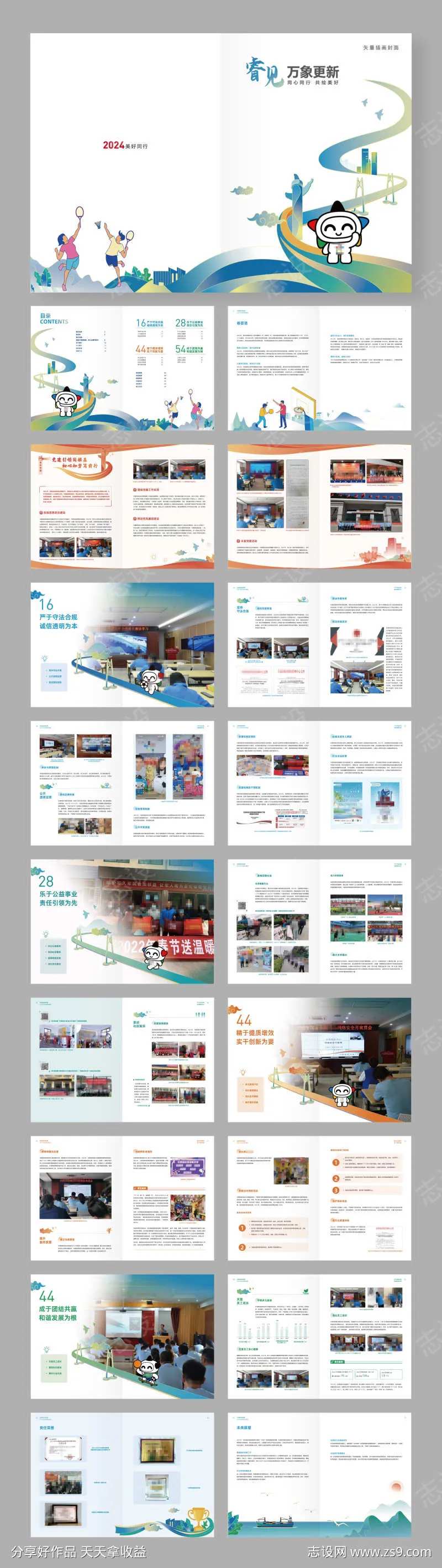 动感体育宣传画册-采灵感-cailinggan.com