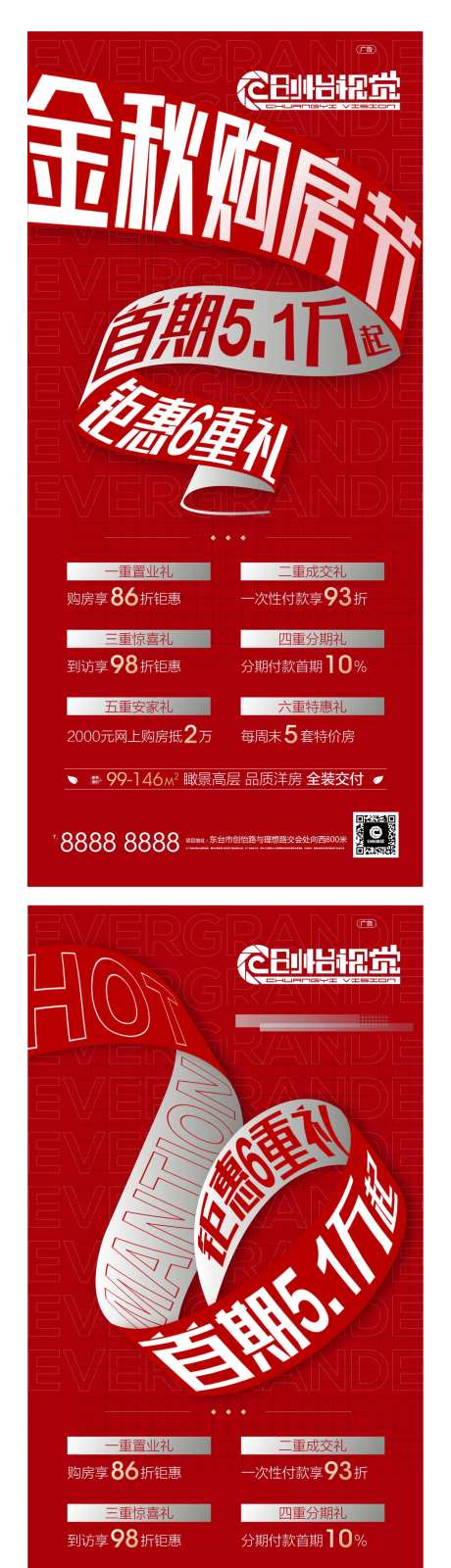 地产分期六重礼系列海报-采灵感-cailinggan.com