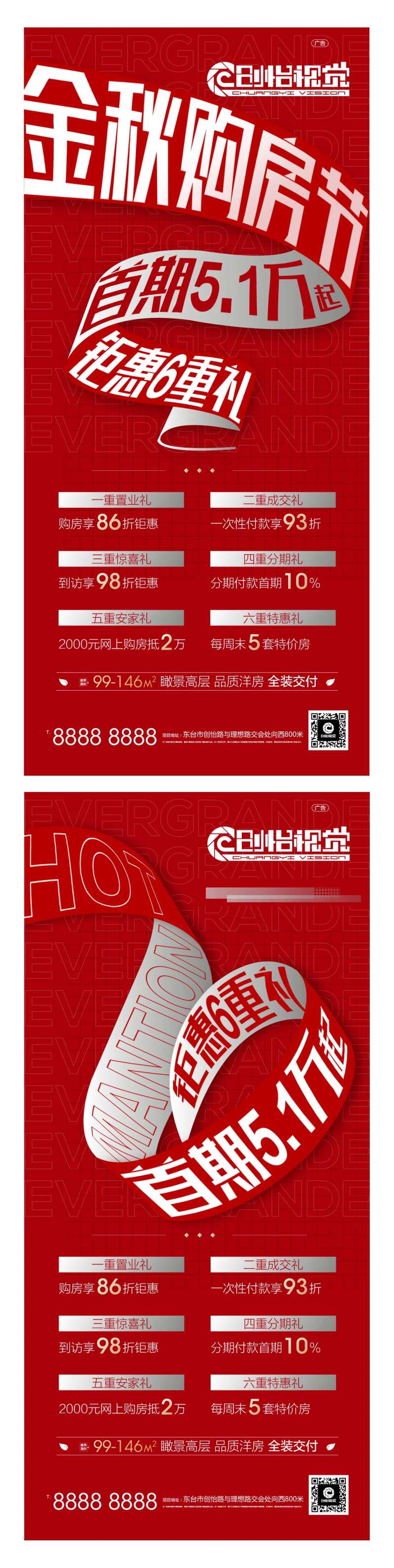 地产分期六重礼系列海报-采灵感-cailinggan.com