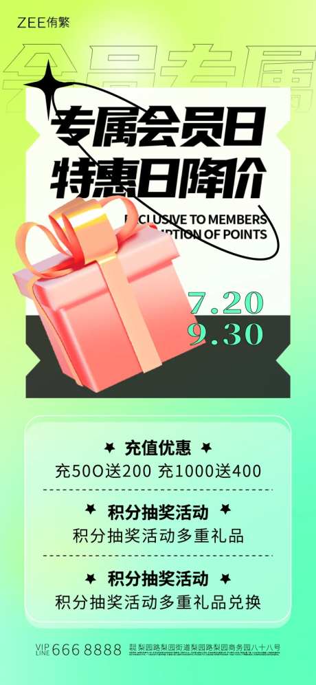 商场会员日海报-采灵感-https://www.cailinggan.com/