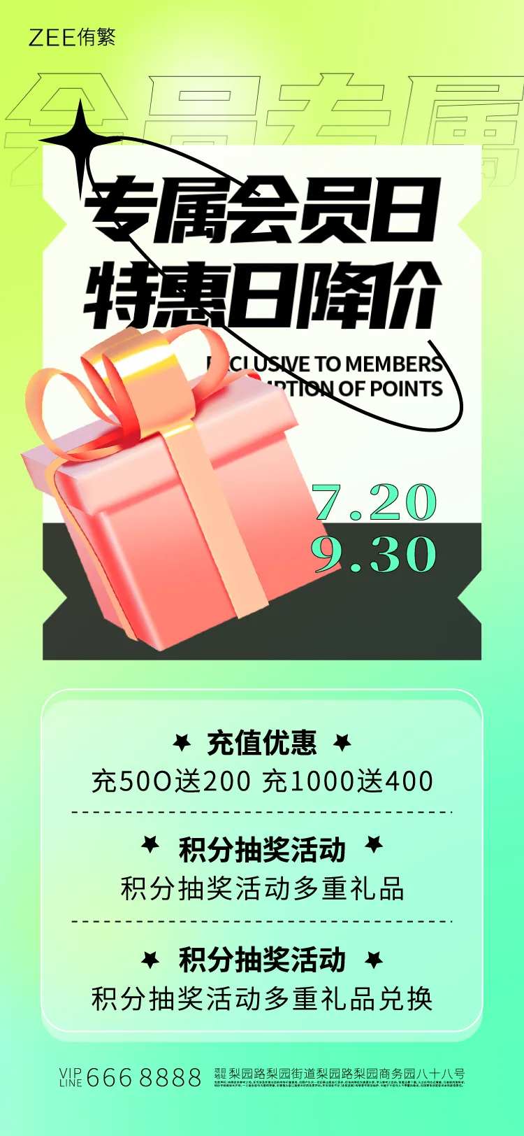 商场会员日海报-采灵感-cailinggan.com