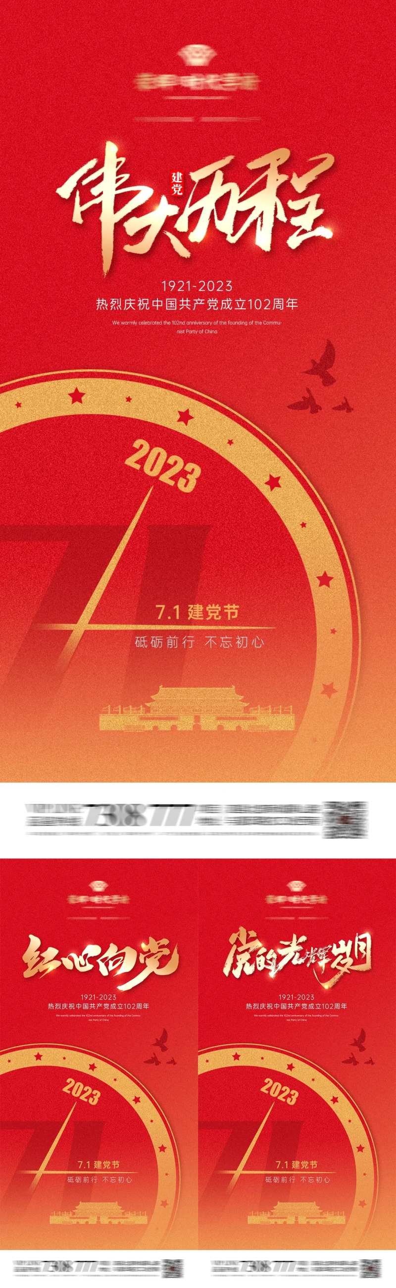 地产71建党节时钟系列海报-采灵感-cailinggan.com