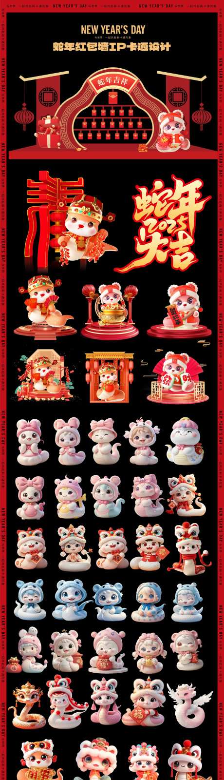 蛇年红包墙门头商业氛围活动IP卡通-采灵感-https://www.cailinggan.com/