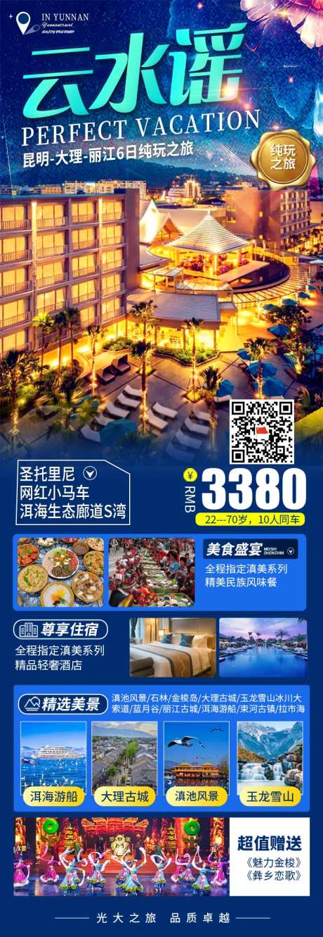 云水谣-采灵感-https://www.cailinggan.com/