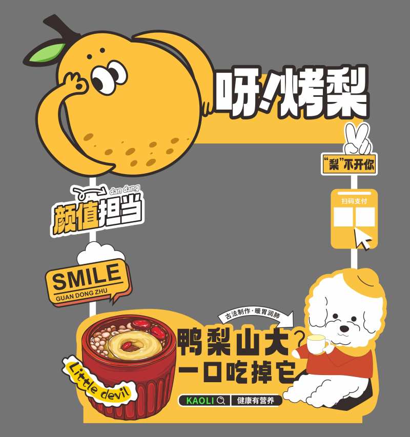 冰糖烤梨拍照框-采灵感-cailinggan.com
