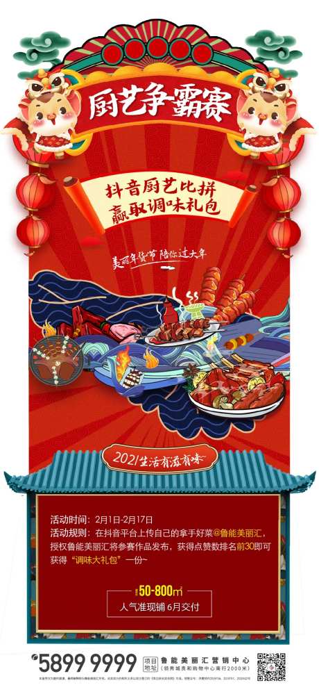 厨艺争霸赛厨师做饭-采灵感-https://www.cailinggan.com/