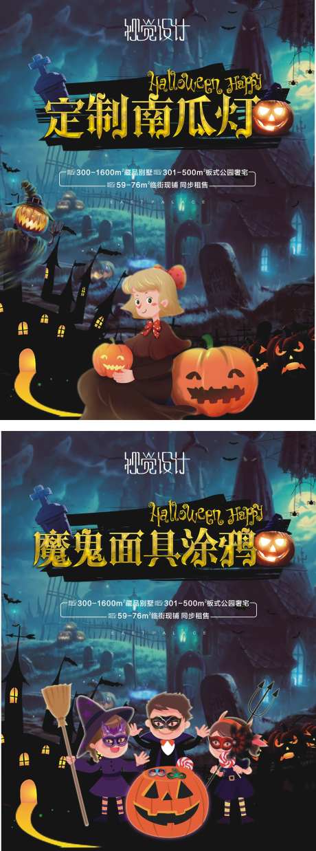 地产万圣节活动海报-采灵感-https://www.cailinggan.com/