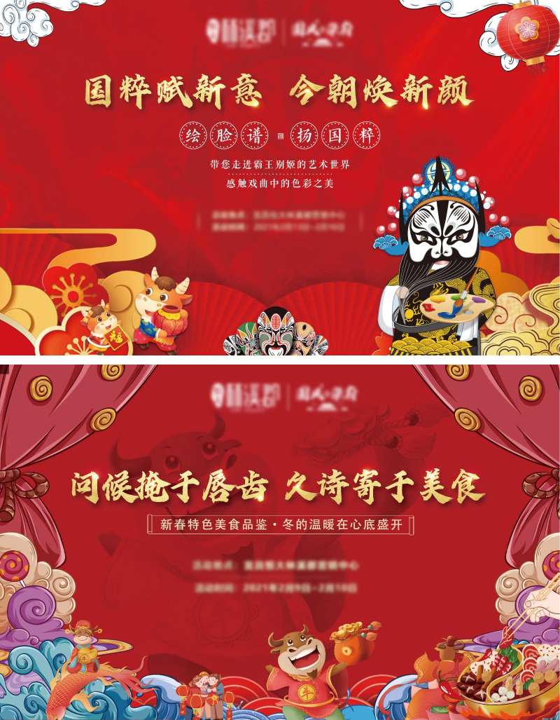 地产新年活动喜庆活动背景板                                                                                                                                                                                           -采灵感-cailinggan.com