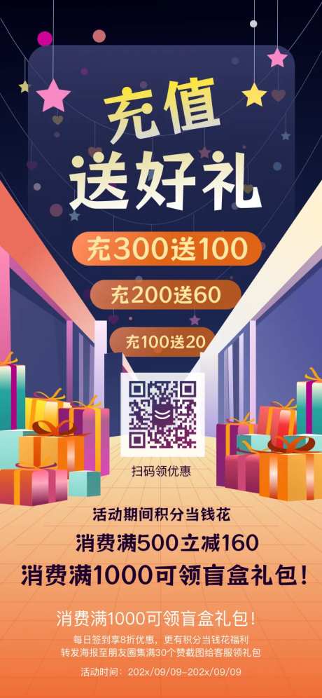 商城活动充值送好礼海报-采灵感-https://www.cailinggan.com/