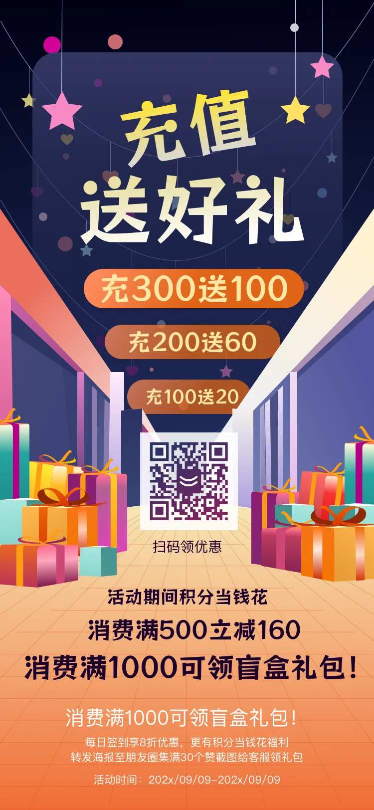 商城活动充值送好礼海报-采灵感-cailinggan.com