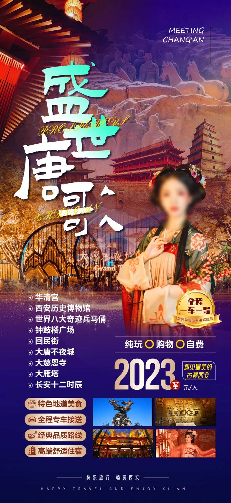 盛世唐歌西安古都旅游海报-采灵感-cailinggan.com