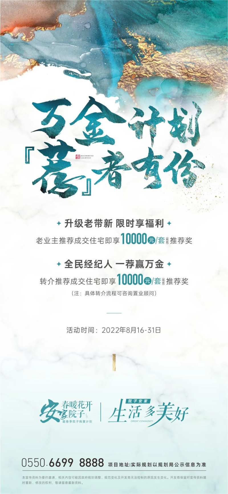 转介海报-采灵感-cailinggan.com