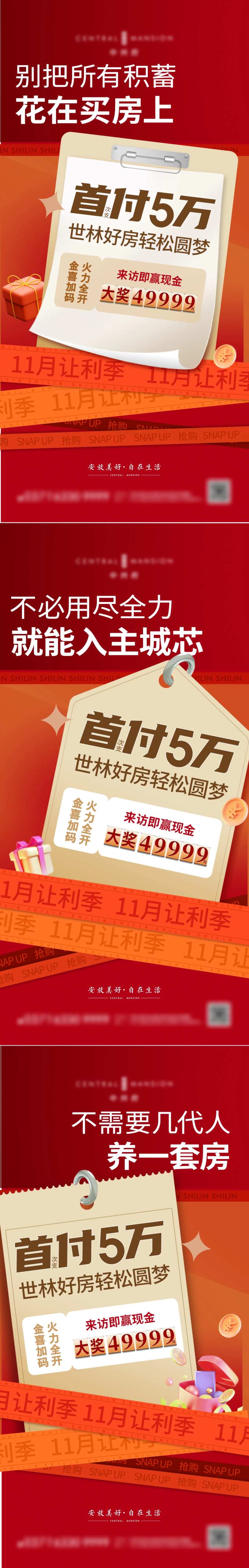 地产价值点海报-采灵感-cailinggan.com