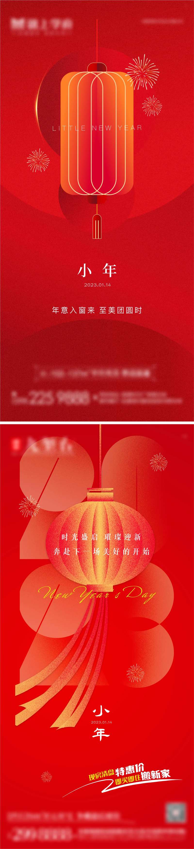 小年春节新年海报-采灵感-cailinggan.com