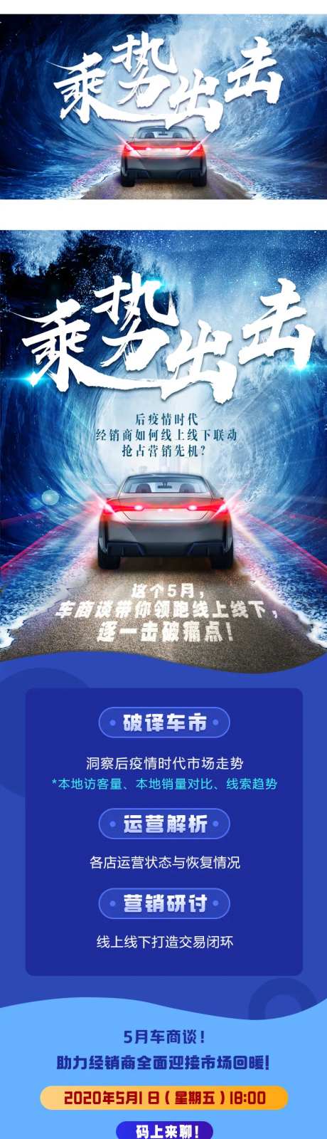 乘势出击长图-采灵感-https://www.cailinggan.com/