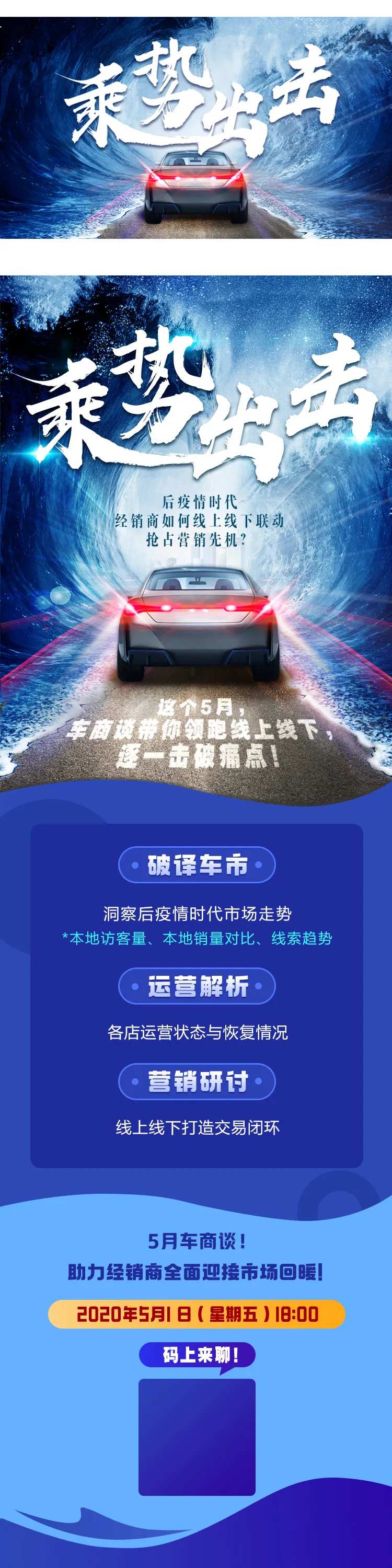 乘势出击长图-采灵感-cailinggan.com