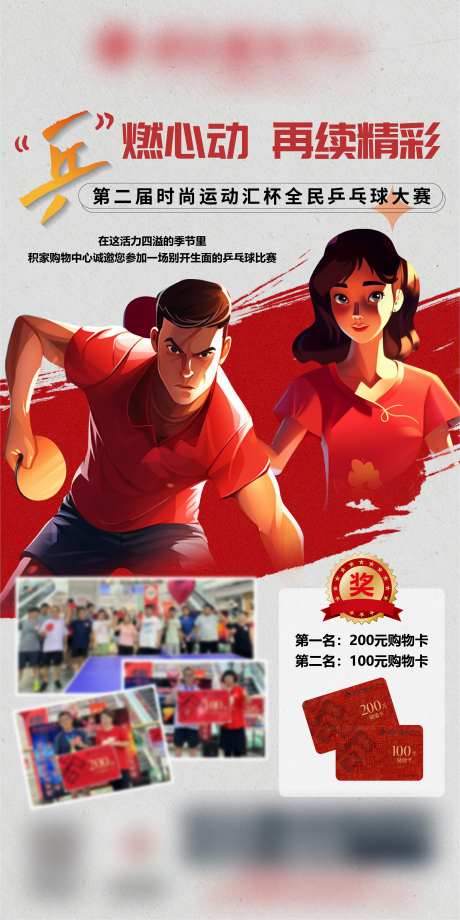 乒乓球大赛活动海报-采灵感-https://www.cailinggan.com/