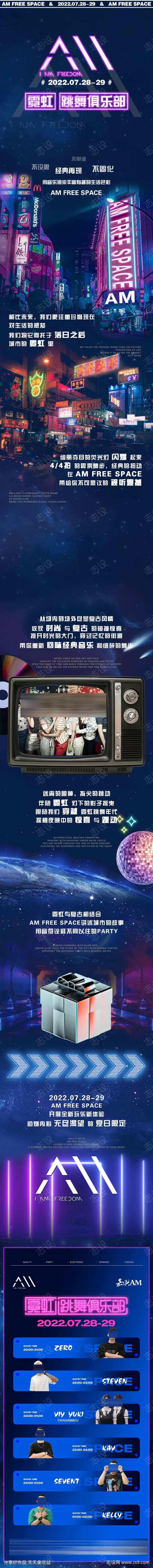 霓虹跳舞俱乐部派对-采灵感-cailinggan.com