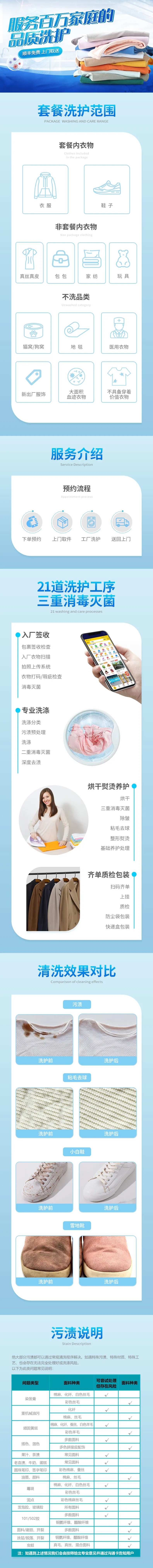 干洗店详情页-采灵感-cailinggan.com