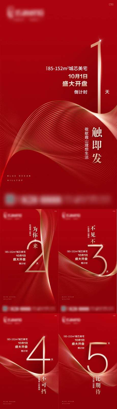 地产开盘倒计时系列海报-采灵感-https://www.cailinggan.com/