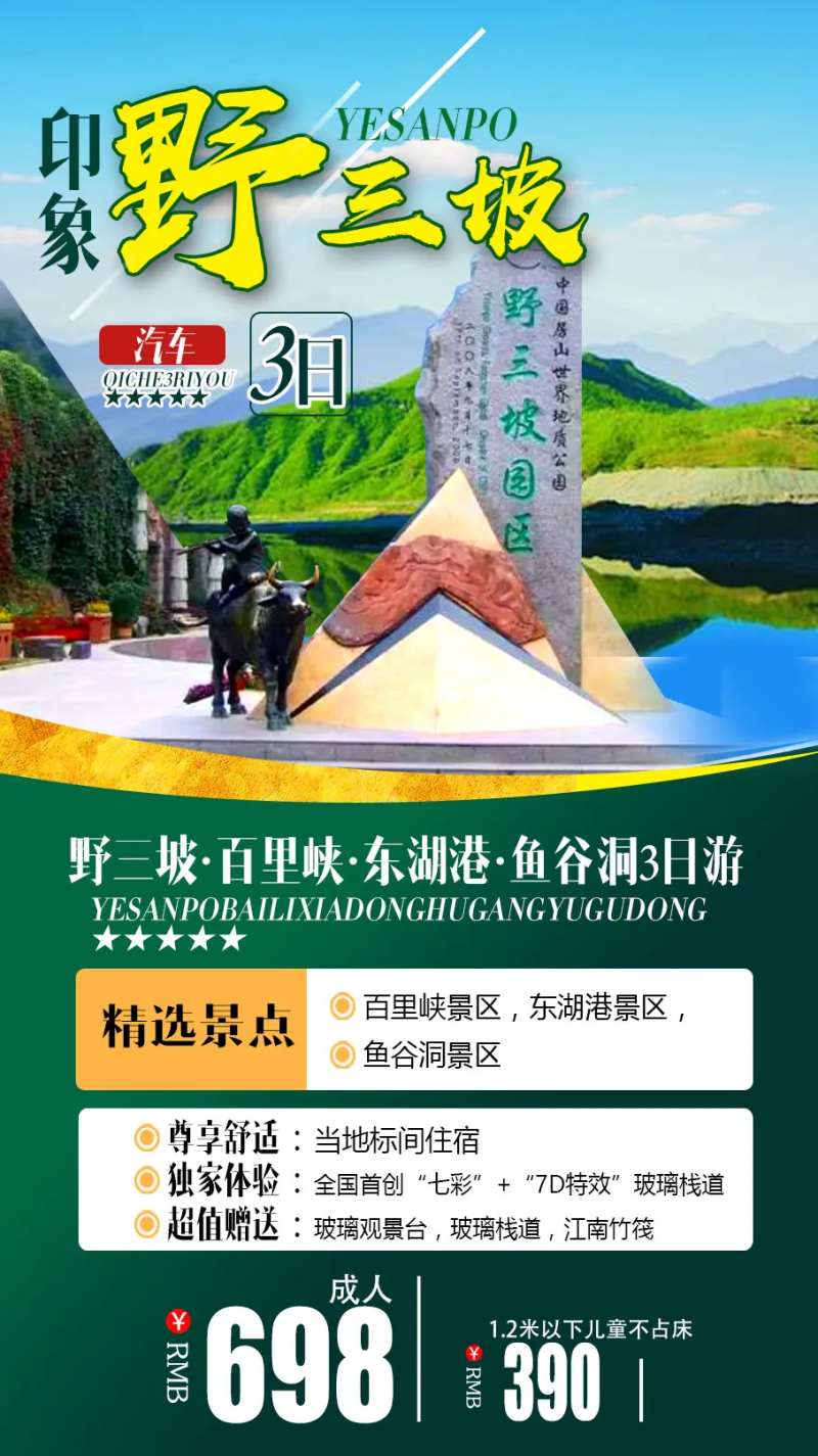 印象野三坡旅游海报-采灵感-cailinggan.com