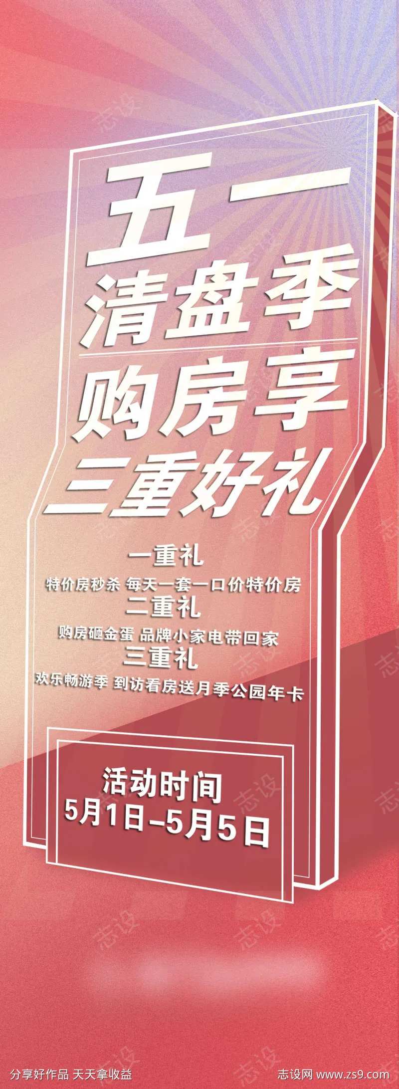 清盘季海报-采灵感-cailinggan.com