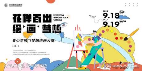 青少年梦想绘画大赛主背景展板kv-采灵感-https://www.cailinggan.com/