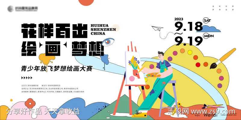 青少年梦想绘画大赛主背景展板kv-采灵感-cailinggan.com