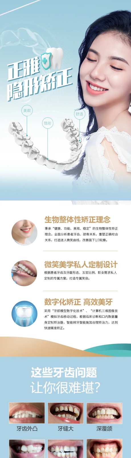 医美正雅隐形矫正详情页-采灵感-https://www.cailinggan.com/