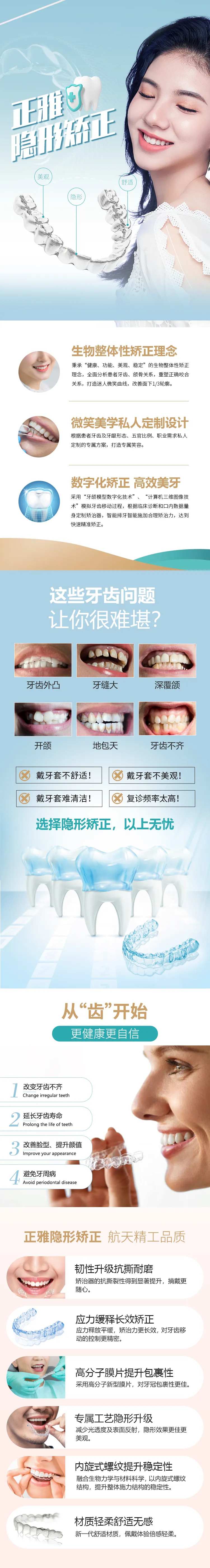 医美正雅隐形矫正详情页-采灵感-cailinggan.com