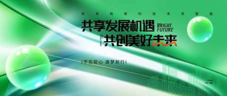 绿色环保论坛峰会主画面-采灵感-https://www.cailinggan.com/