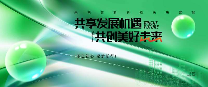 绿色环保论坛峰会主画面-采灵感-cailinggan.com